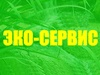 ЭКО-СЕРВИС, производственно-торговая компания Челябинск