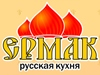 ЕРМАК, ресторан славянской кухни Челябинск