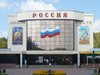 РОССИЯ, кинотеатр, развлекательный комплекс Челябинск